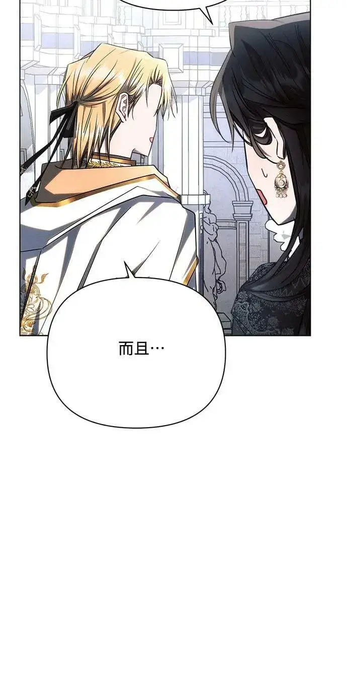 《黑暗皇女: 雅什泰洛迪》第49话图11