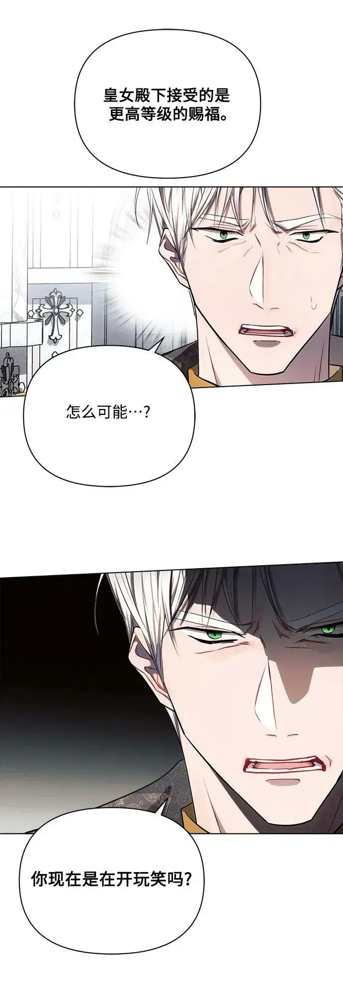 《黑暗皇女: 雅什泰洛迪》第49话图12