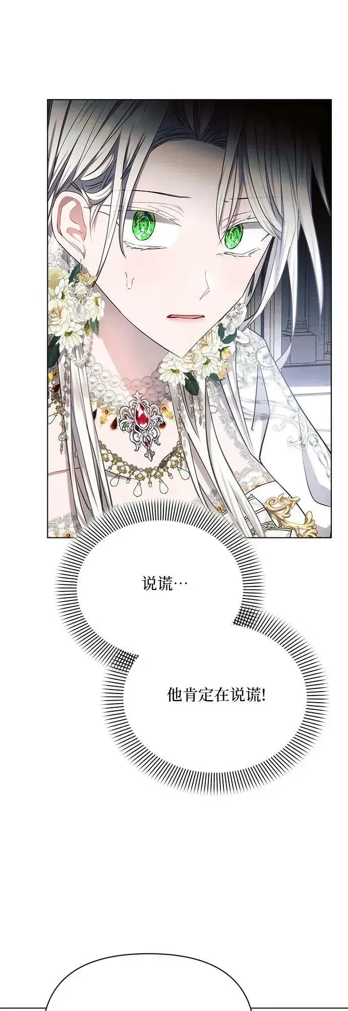 《黑暗皇女: 雅什泰洛迪》第49话图14