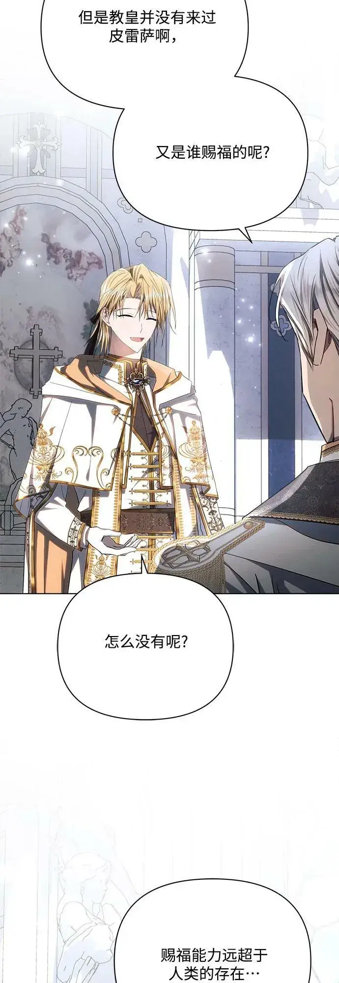 《黑暗皇女: 雅什泰洛迪》第49话图15