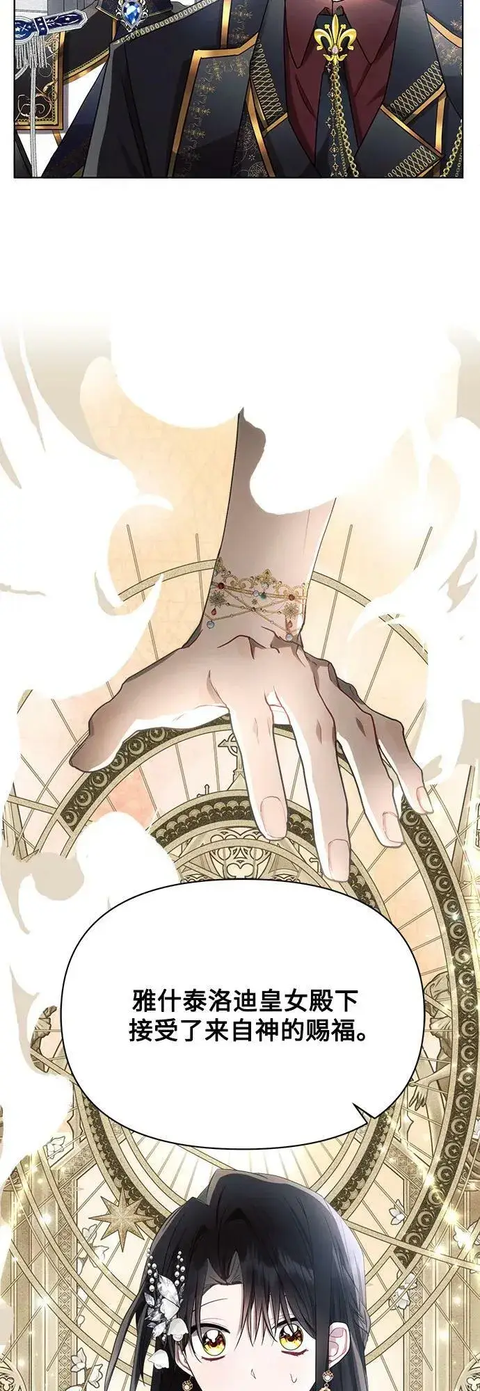 《黑暗皇女: 雅什泰洛迪》第49话图18