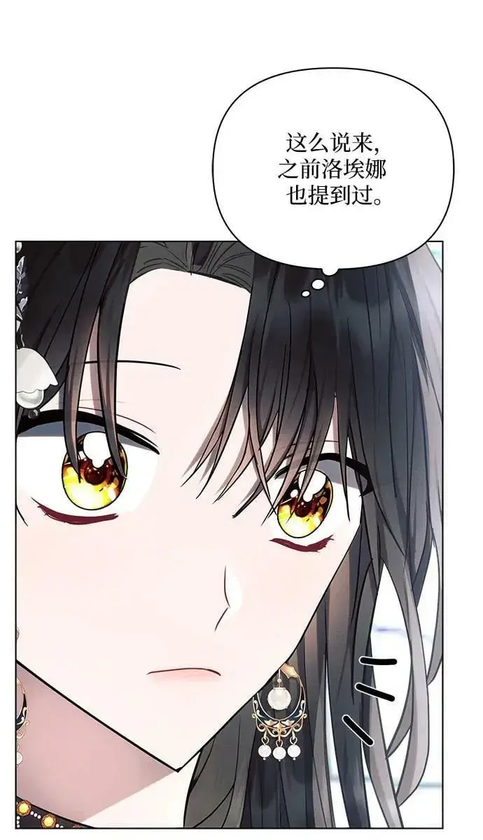 《黑暗皇女: 雅什泰洛迪》第49话图21