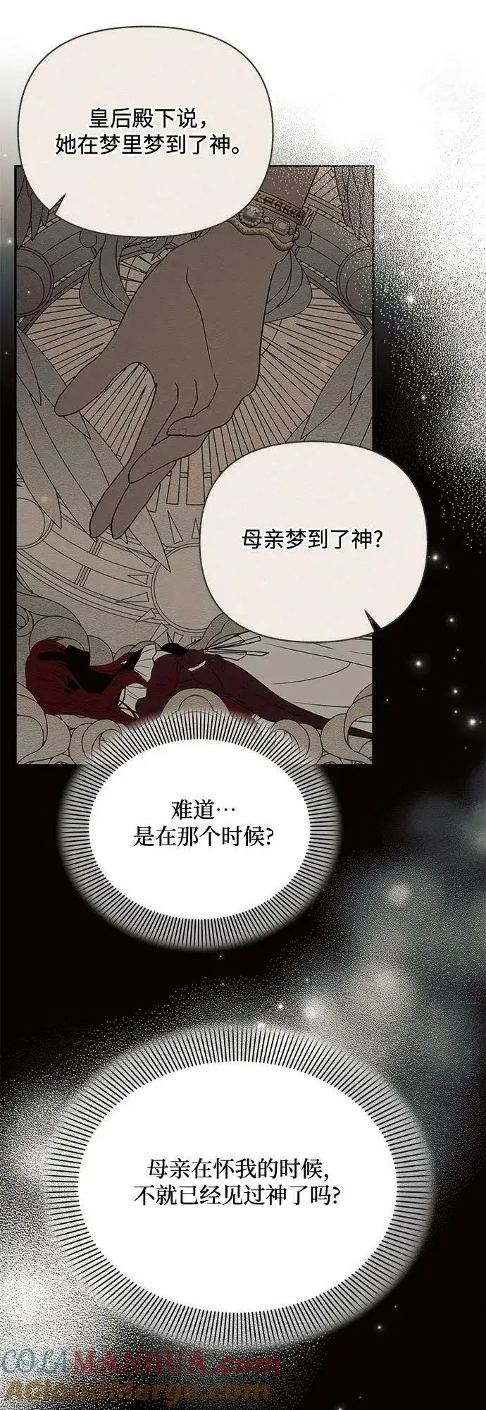 《黑暗皇女: 雅什泰洛迪》第49话图22