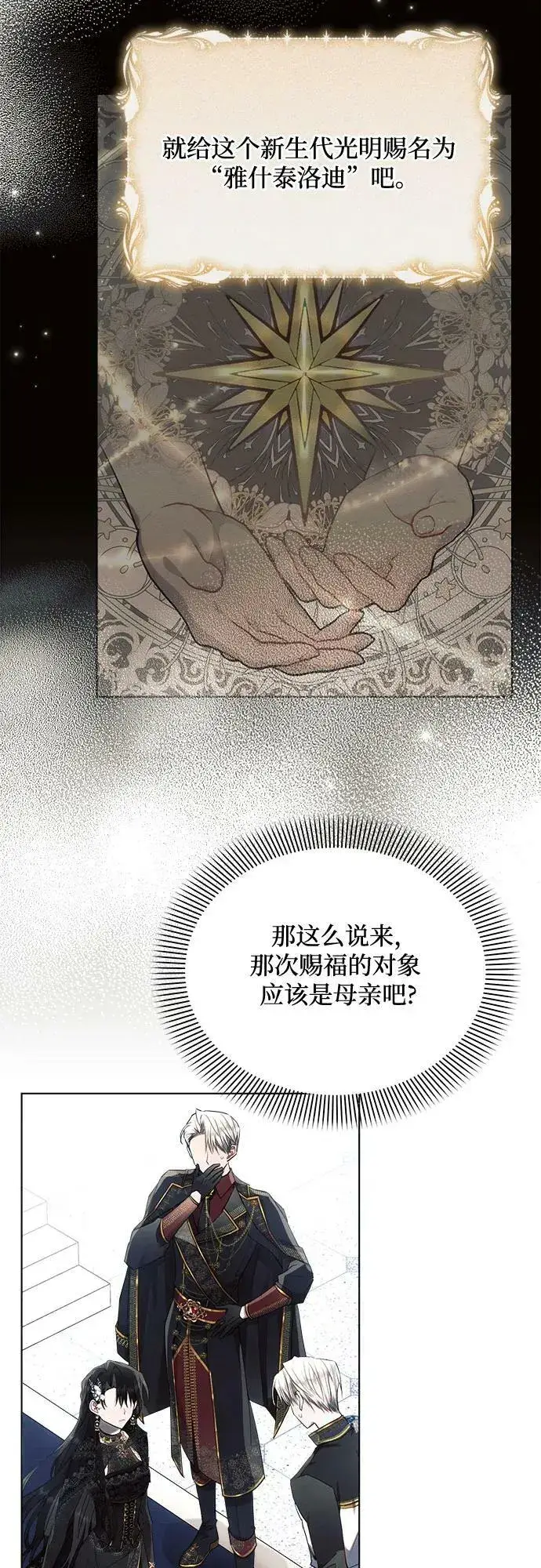 《黑暗皇女: 雅什泰洛迪》第49话图23