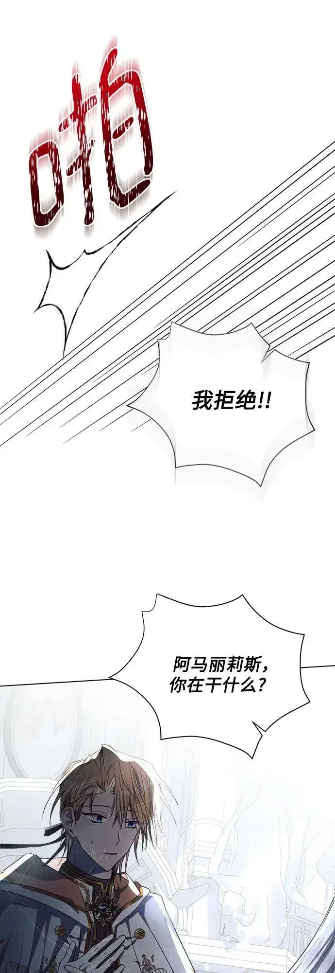 《黑暗皇女: 雅什泰洛迪》第49话图29