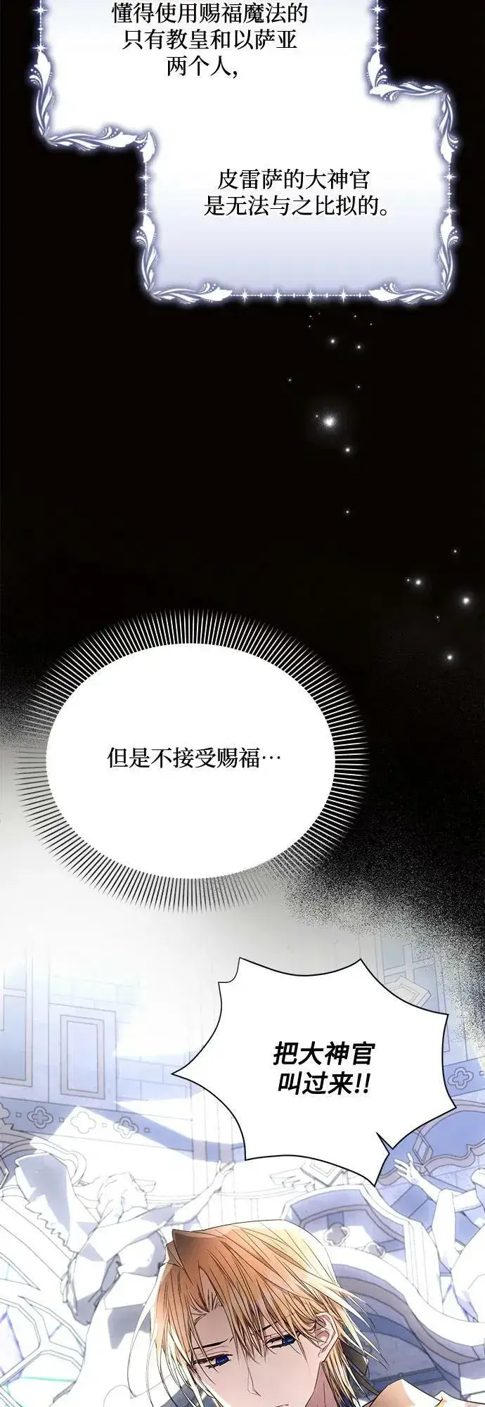《黑暗皇女: 雅什泰洛迪》第49话图35