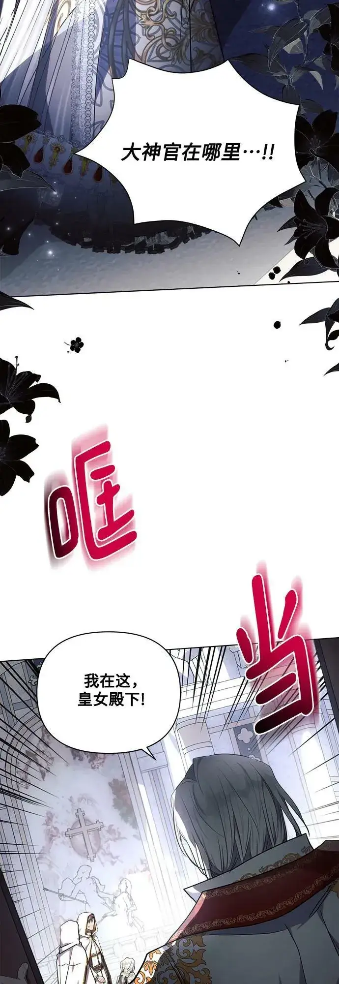 《黑暗皇女: 雅什泰洛迪》第49话图38