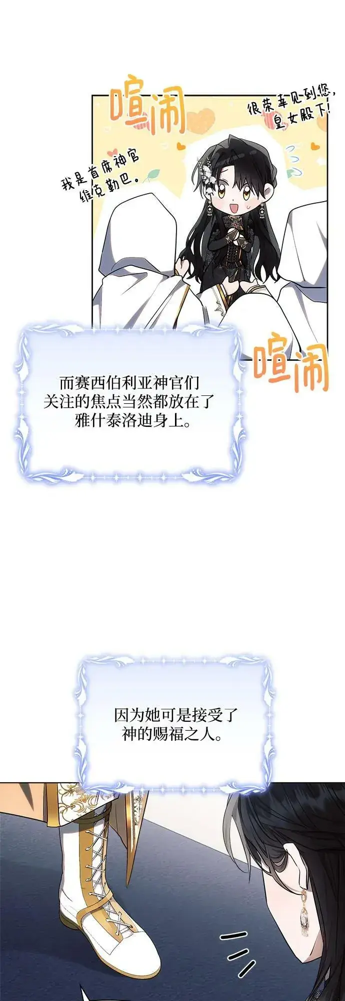 《黑暗皇女: 雅什泰洛迪》第49话图42