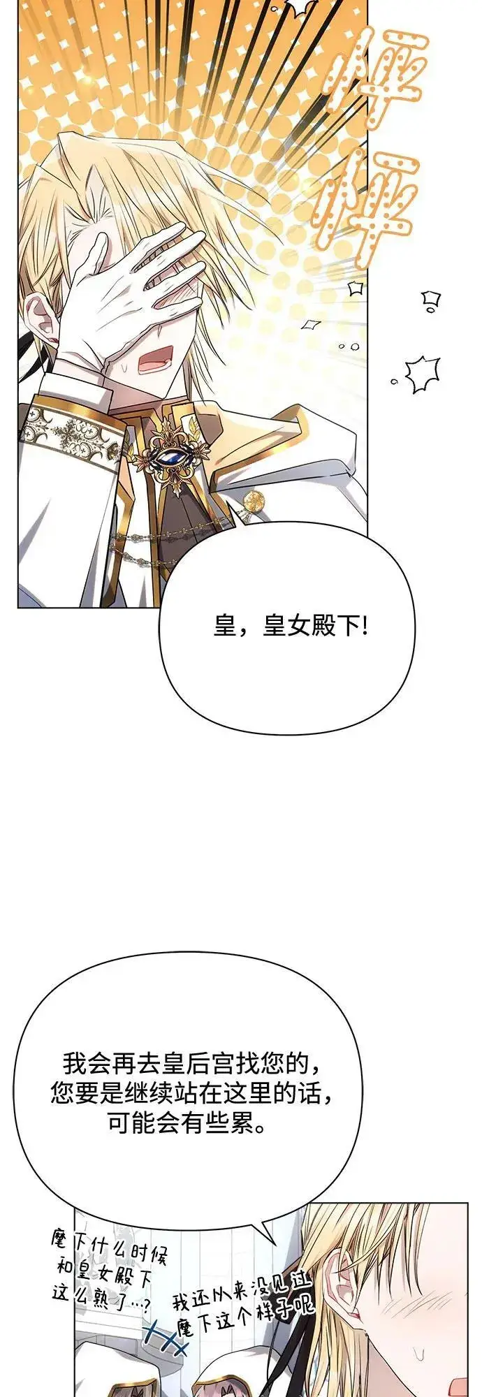 《黑暗皇女: 雅什泰洛迪》第49话图45