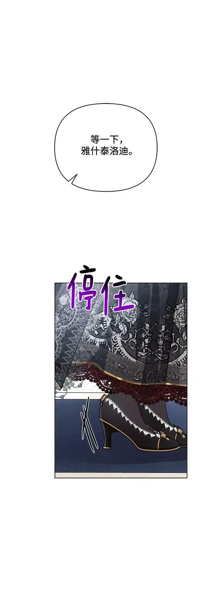 《黑暗皇女: 雅什泰洛迪》第49话图48