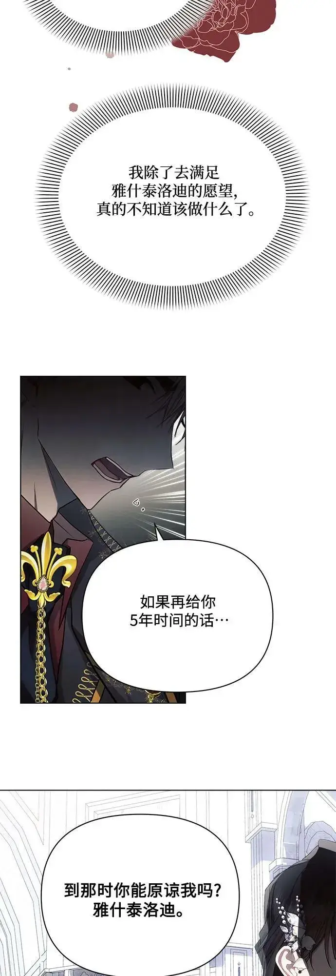 《黑暗皇女: 雅什泰洛迪》第49话图54