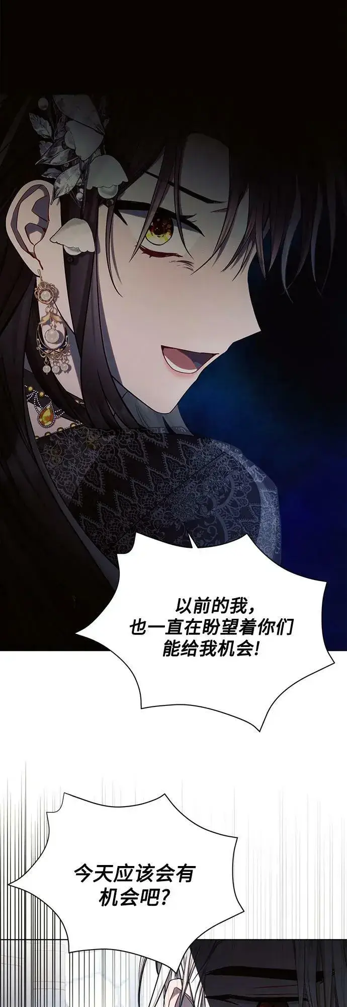 《黑暗皇女: 雅什泰洛迪》第49话图59