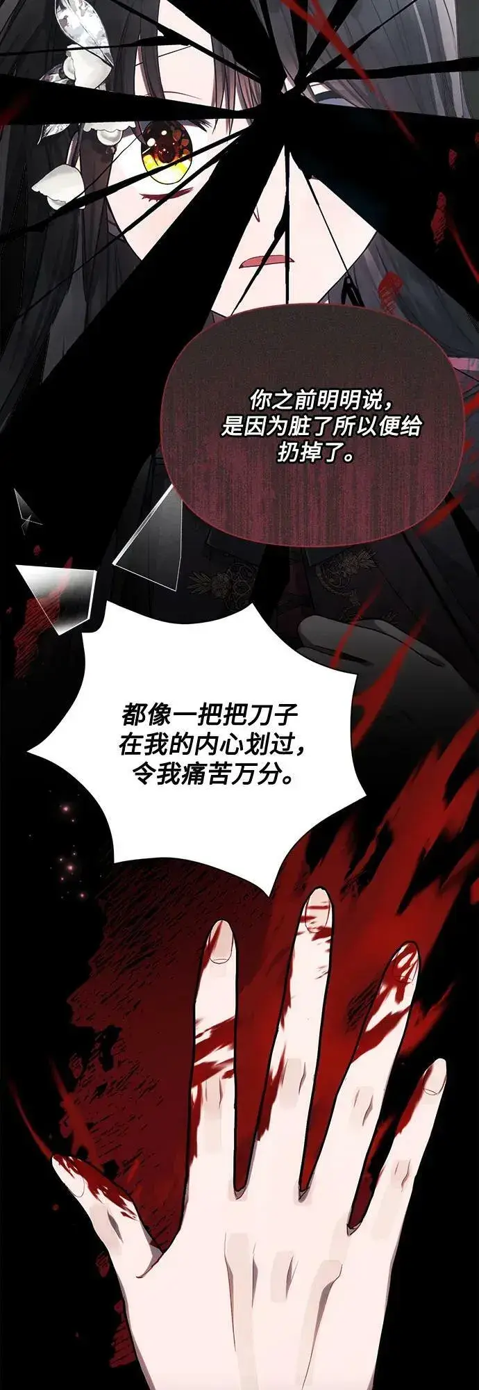 《黑暗皇女: 雅什泰洛迪》第49话图62