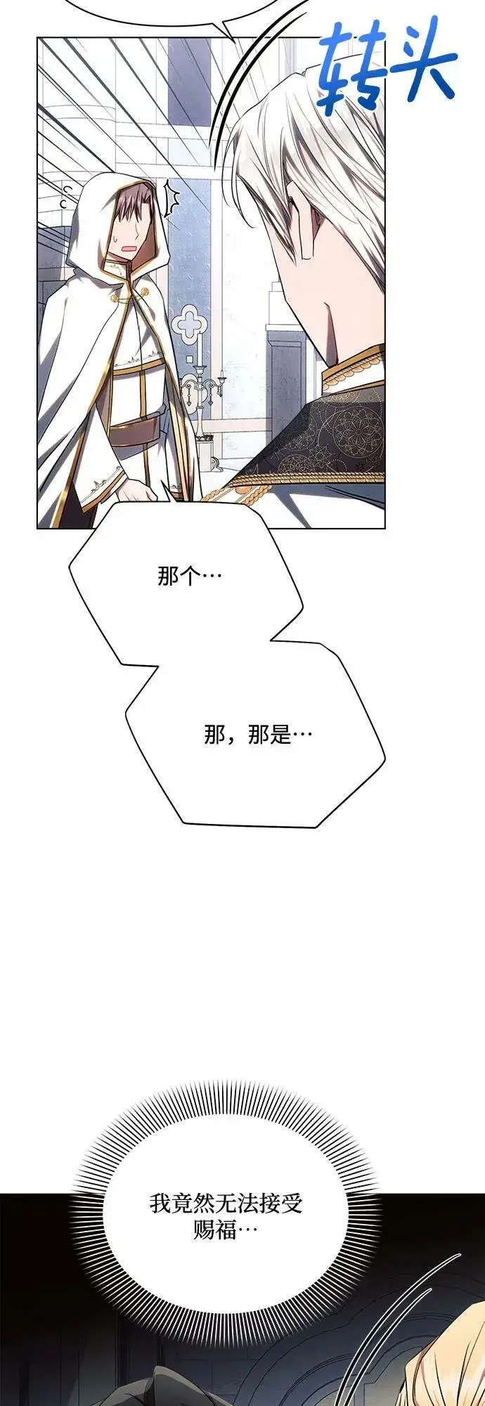 《黑暗皇女: 雅什泰洛迪》第49话图8