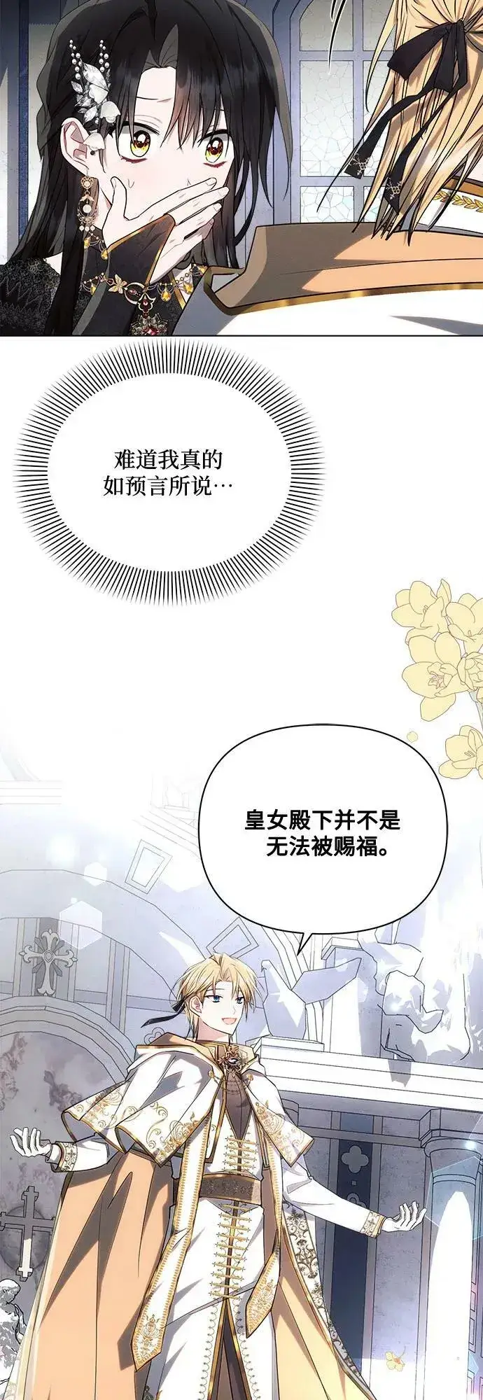 《黑暗皇女: 雅什泰洛迪》第49话图9