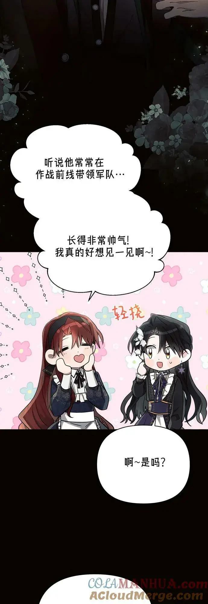 《黑暗皇女: 雅什泰洛迪》第50话图10