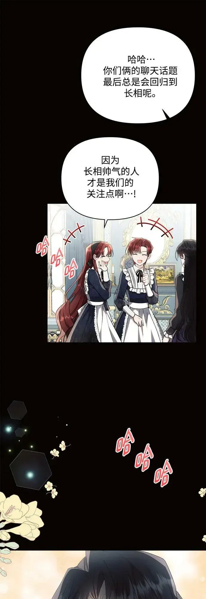 《黑暗皇女: 雅什泰洛迪》第50话图12