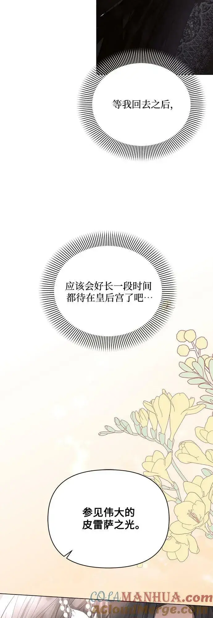 《黑暗皇女: 雅什泰洛迪》第50话图28