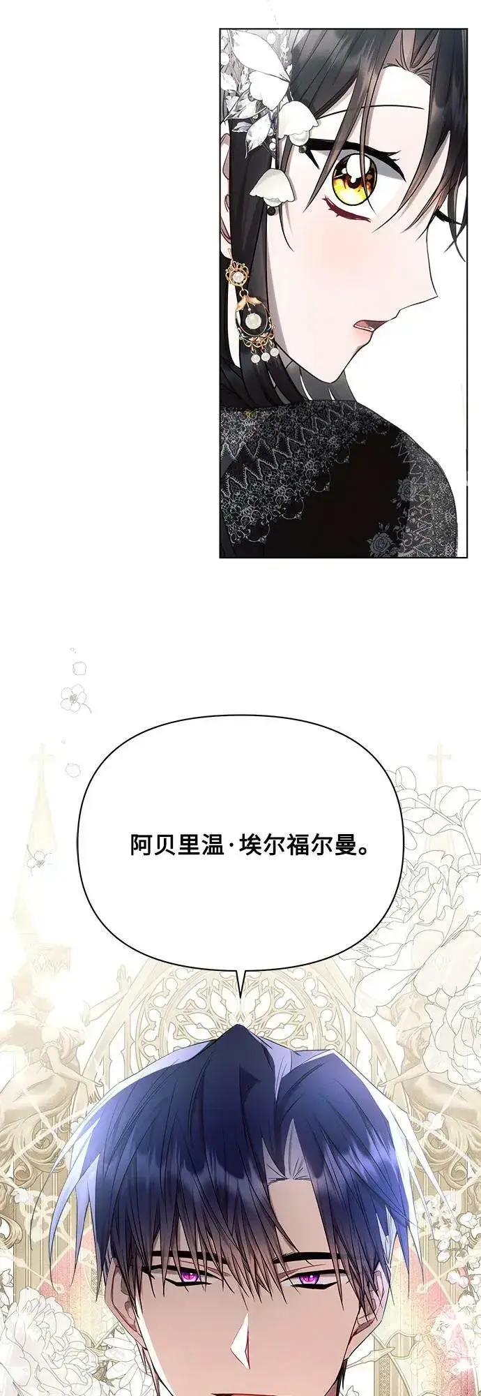 《黑暗皇女: 雅什泰洛迪》第50话图32