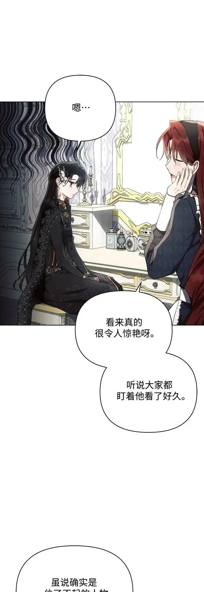 《黑暗皇女: 雅什泰洛迪》第50话图38