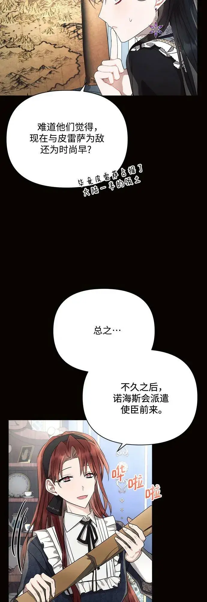 《黑暗皇女: 雅什泰洛迪》第50话图8