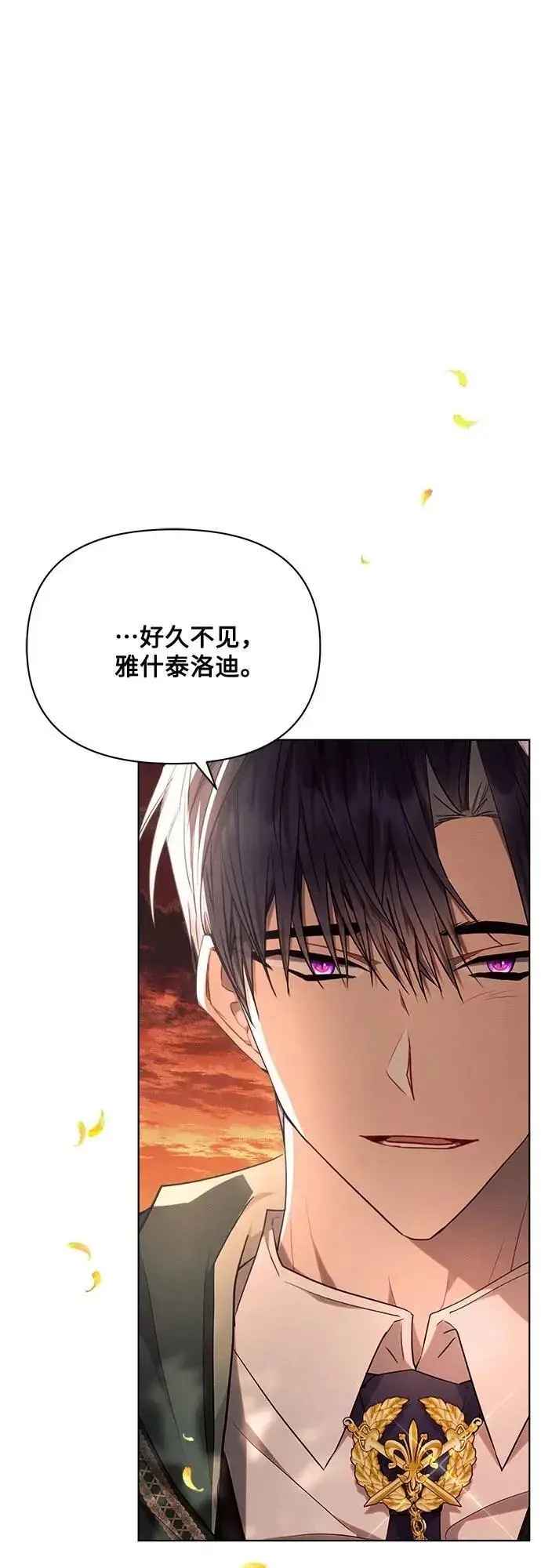 《黑暗皇女: 雅什泰洛迪》第51话图2