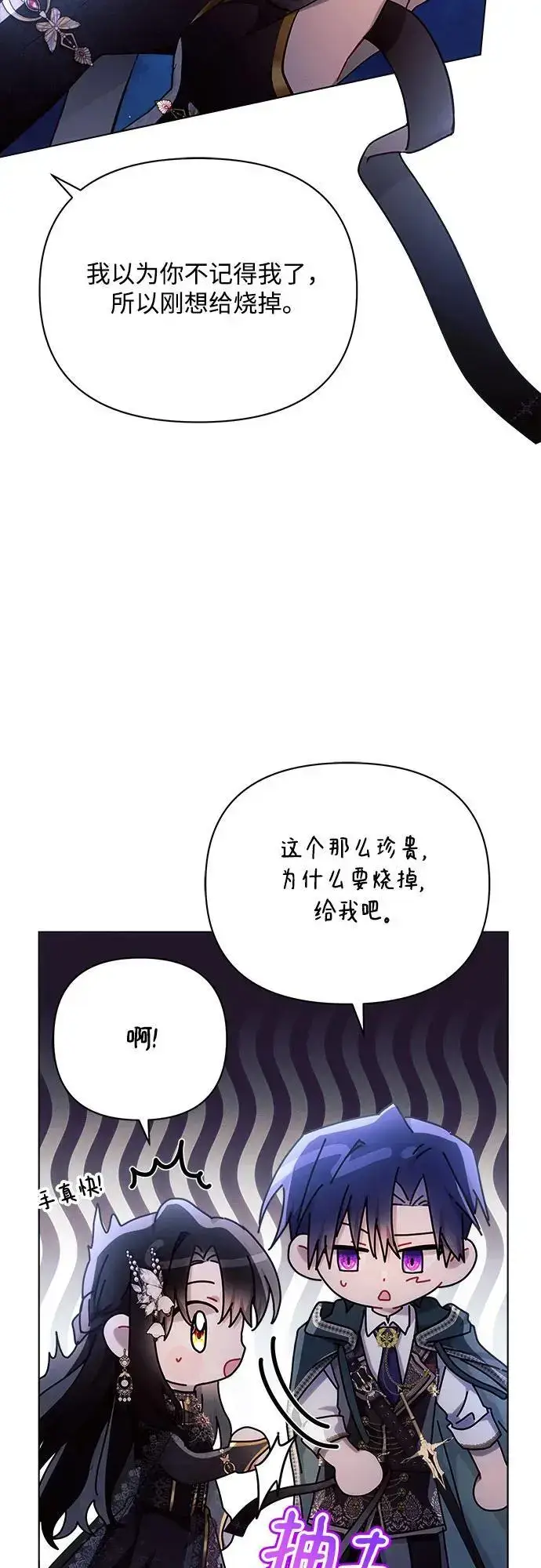 《黑暗皇女: 雅什泰洛迪》第51话图24