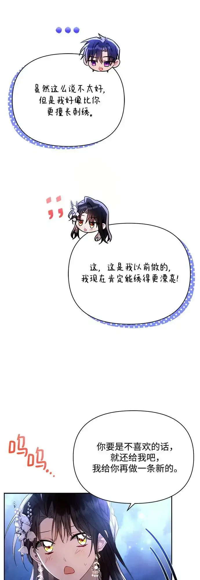 《黑暗皇女: 雅什泰洛迪》第51话图27