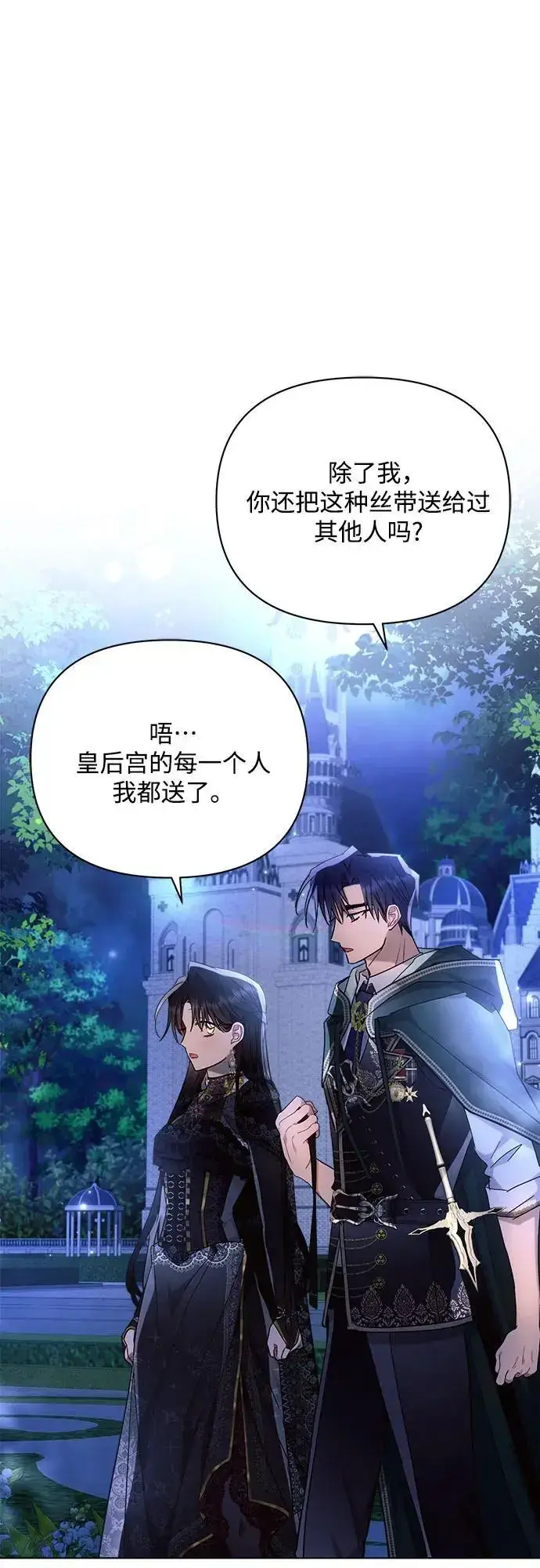 《黑暗皇女: 雅什泰洛迪》第51话图29