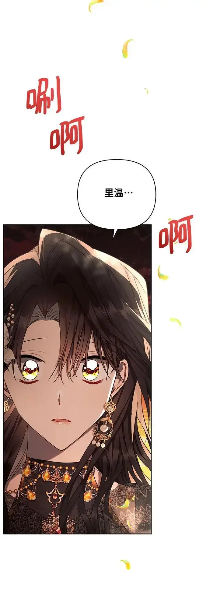 《黑暗皇女: 雅什泰洛迪》第51话图3