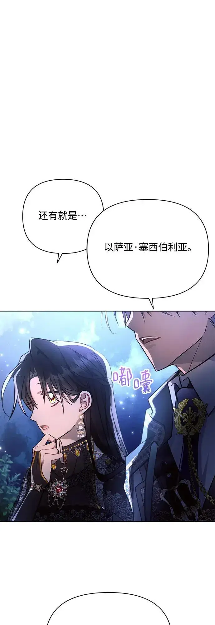 《黑暗皇女: 雅什泰洛迪》第51话图30