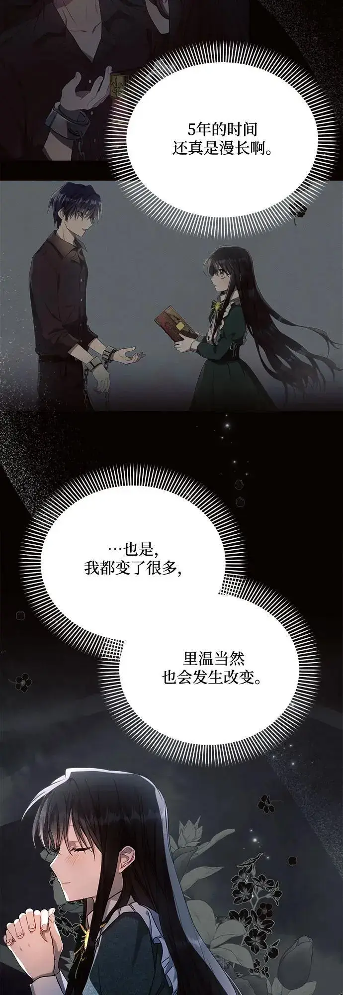 《黑暗皇女: 雅什泰洛迪》第51话图39