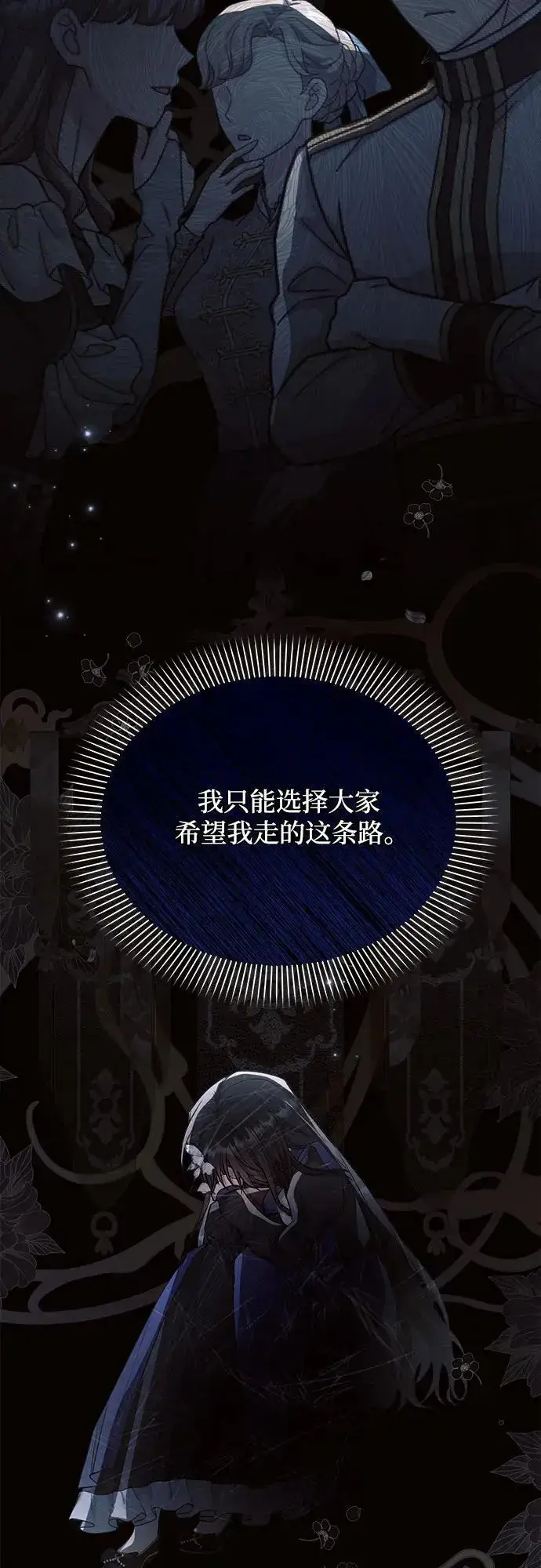 《黑暗皇女: 雅什泰洛迪》第51话图48
