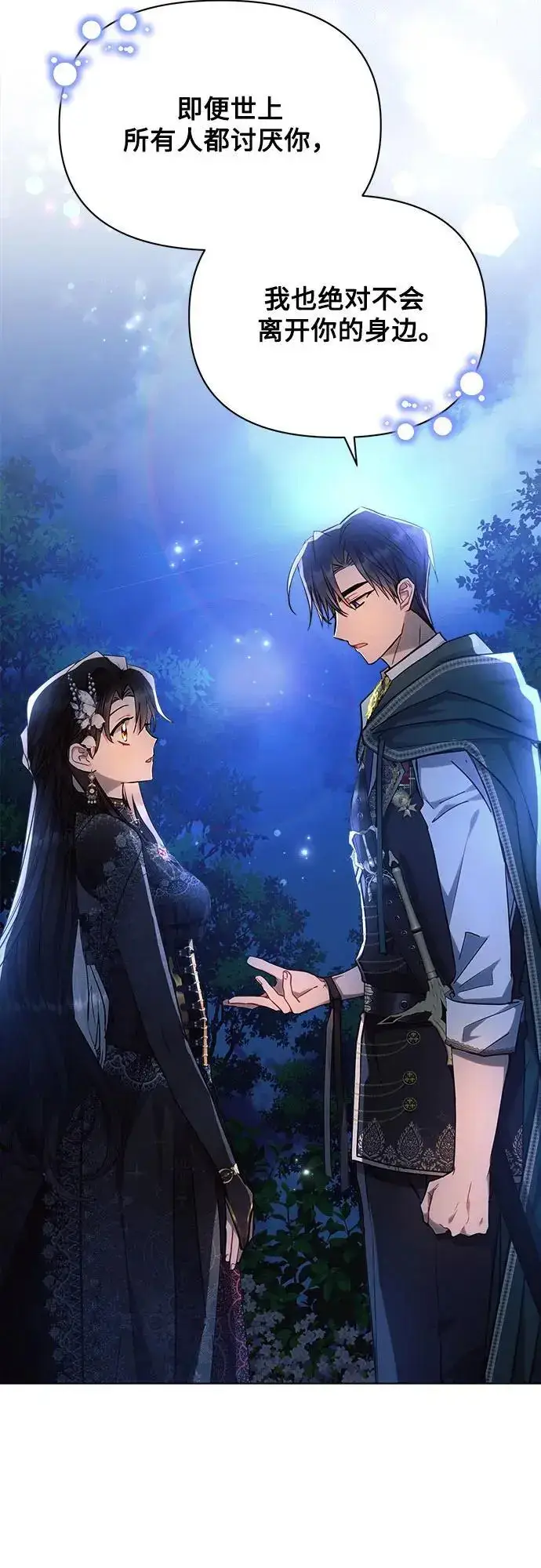 《黑暗皇女: 雅什泰洛迪》第51话图57