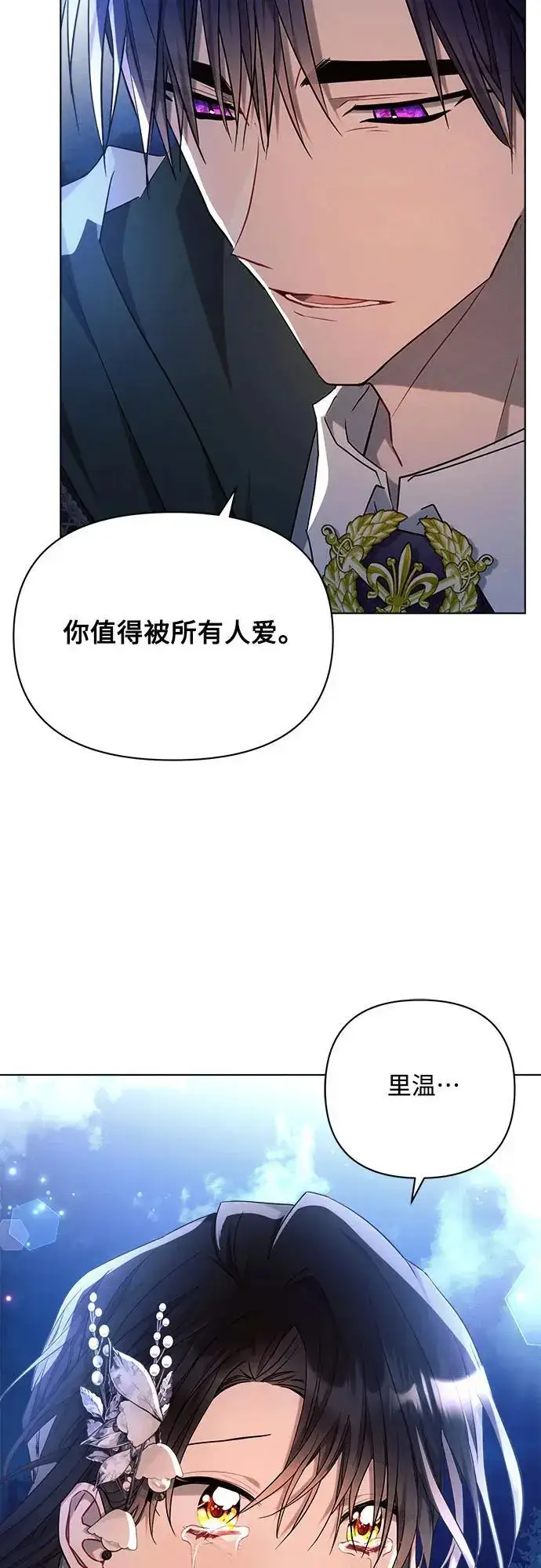 《黑暗皇女: 雅什泰洛迪》第51话图59
