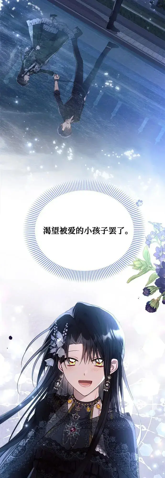 《黑暗皇女: 雅什泰洛迪》第51话图63
