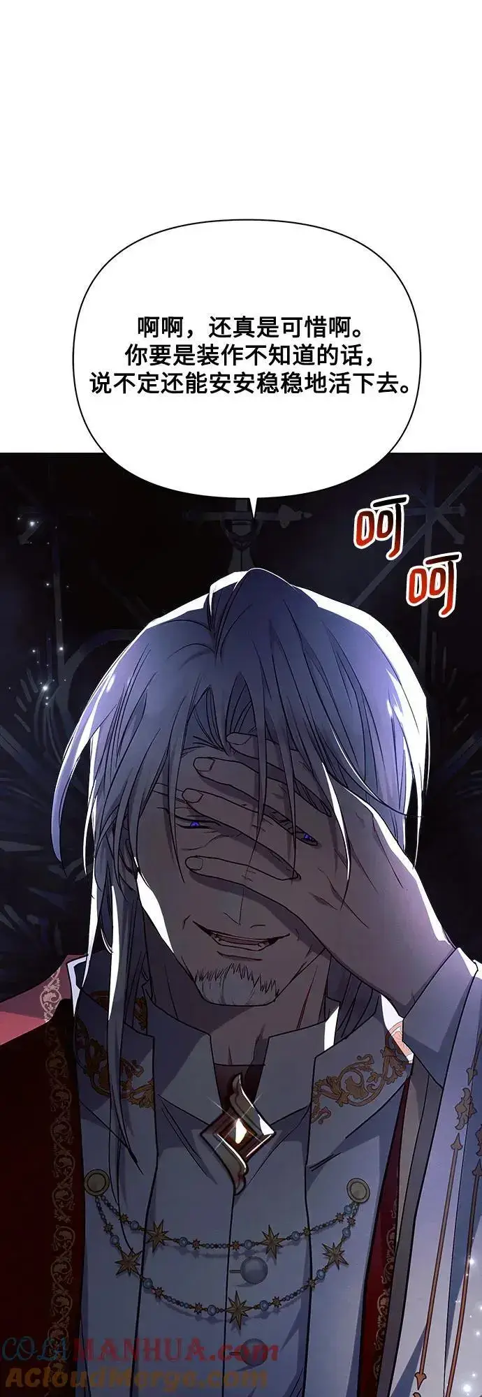 漫画《黑暗皇女: 雅什泰洛迪》第52话第13张图
