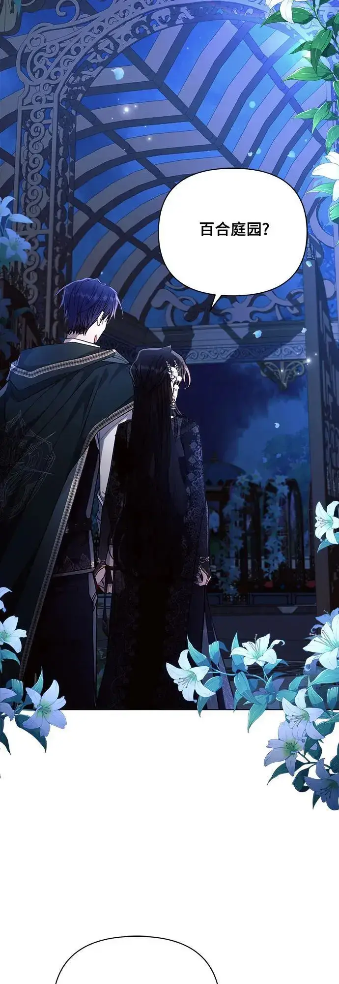 漫画《黑暗皇女: 雅什泰洛迪》第52话第24张图