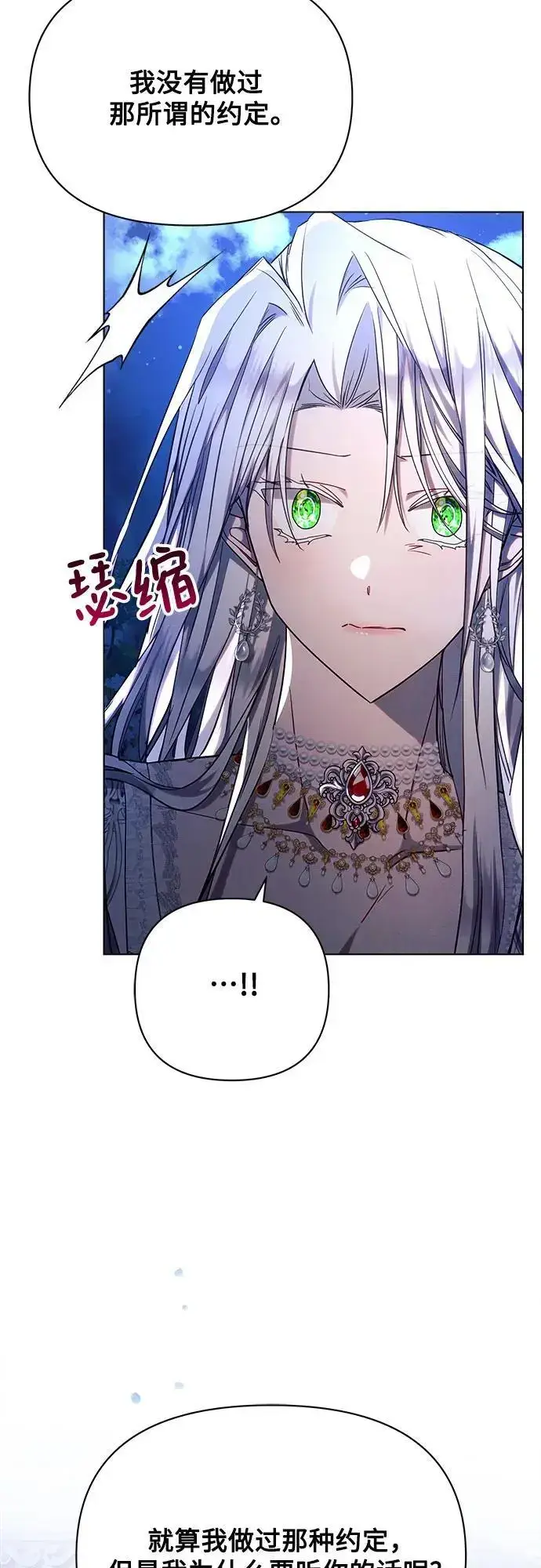 漫画《黑暗皇女: 雅什泰洛迪》第52话第33张图