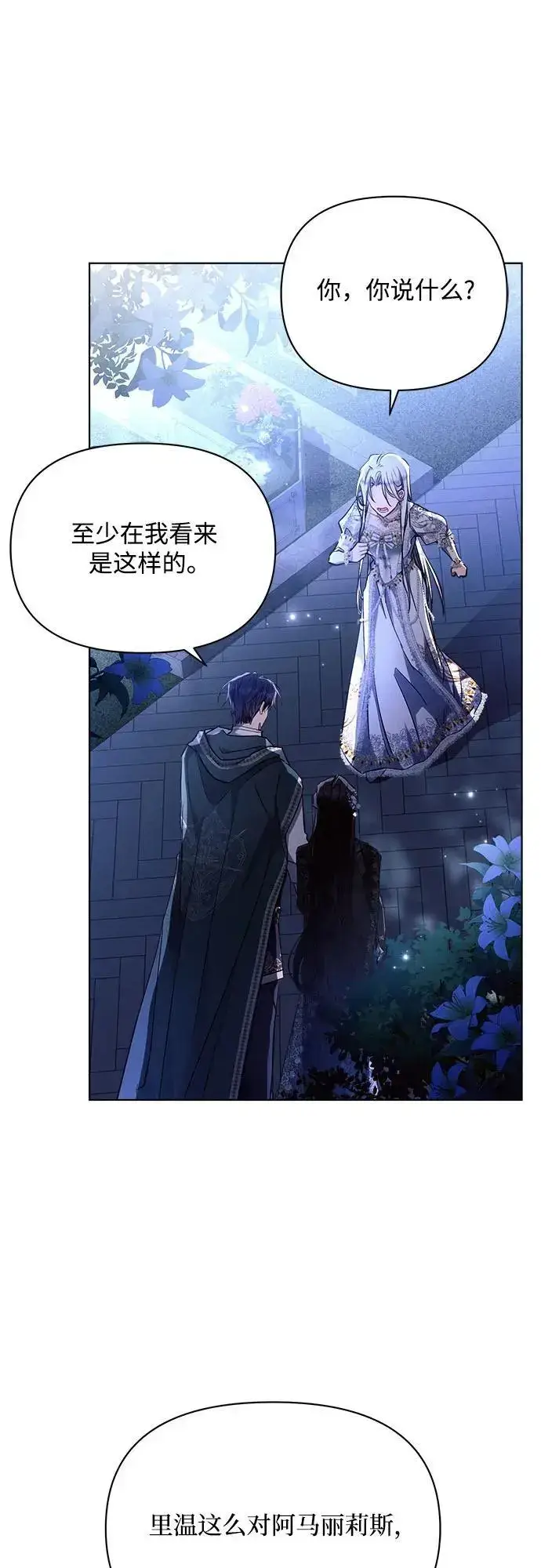 漫画《黑暗皇女: 雅什泰洛迪》第52话第42张图