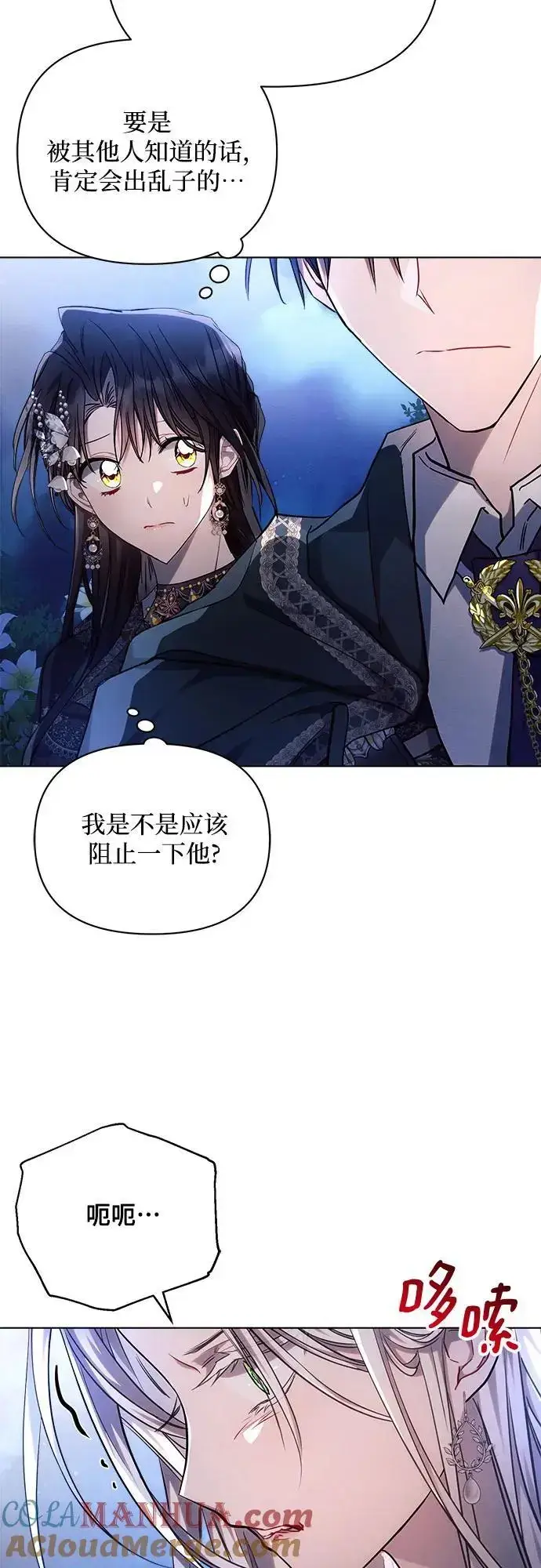 漫画《黑暗皇女: 雅什泰洛迪》第52话第43张图