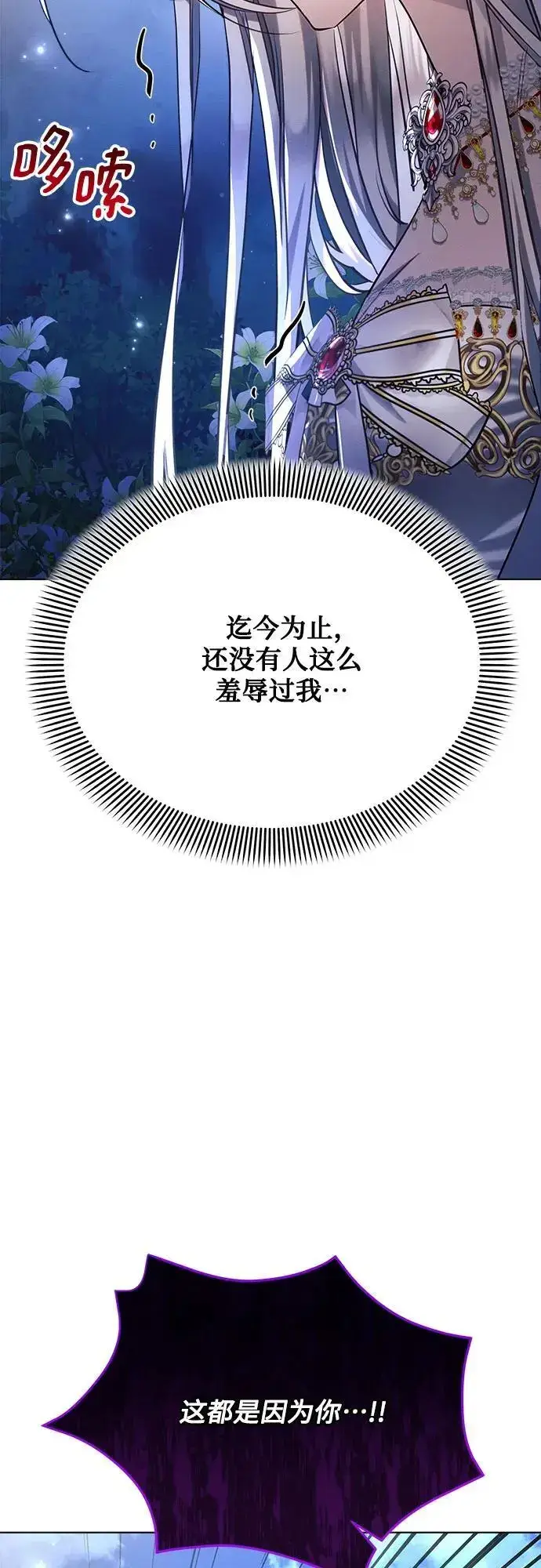 漫画《黑暗皇女: 雅什泰洛迪》第52话第44张图