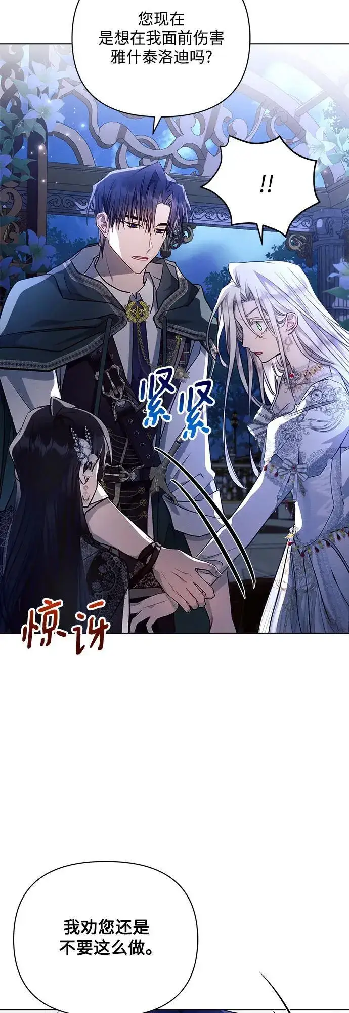 漫画《黑暗皇女: 雅什泰洛迪》第52话第48张图