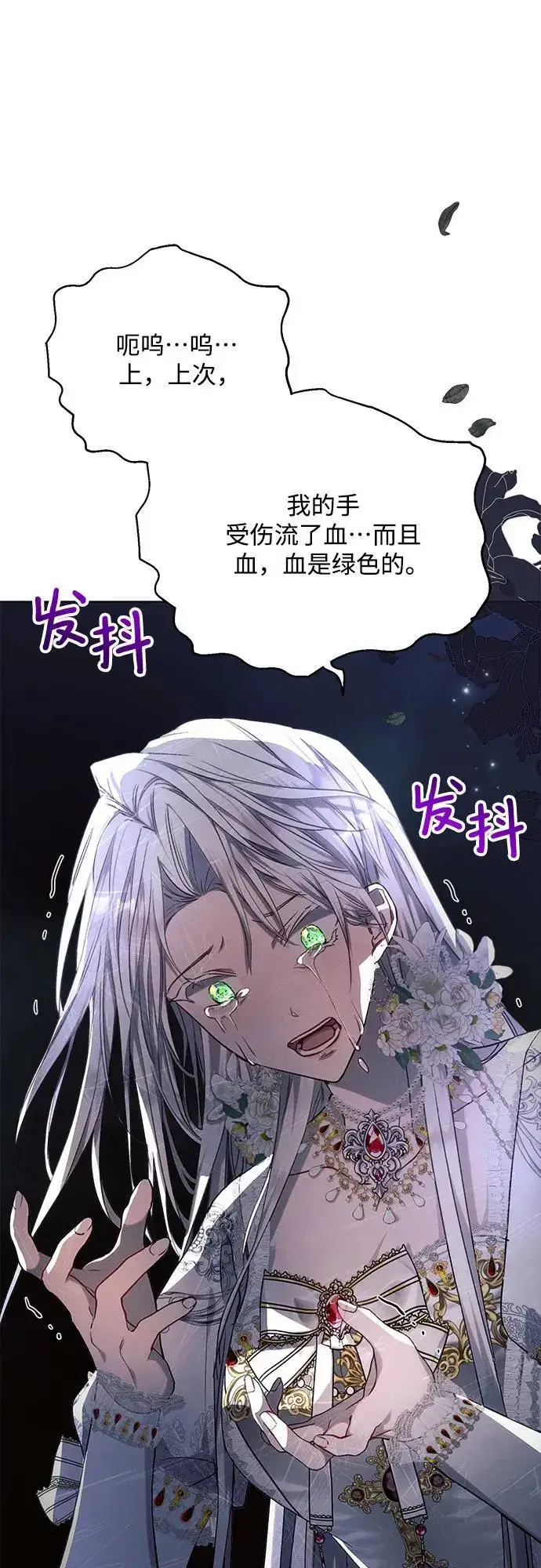 漫画《黑暗皇女: 雅什泰洛迪》第52话第5张图