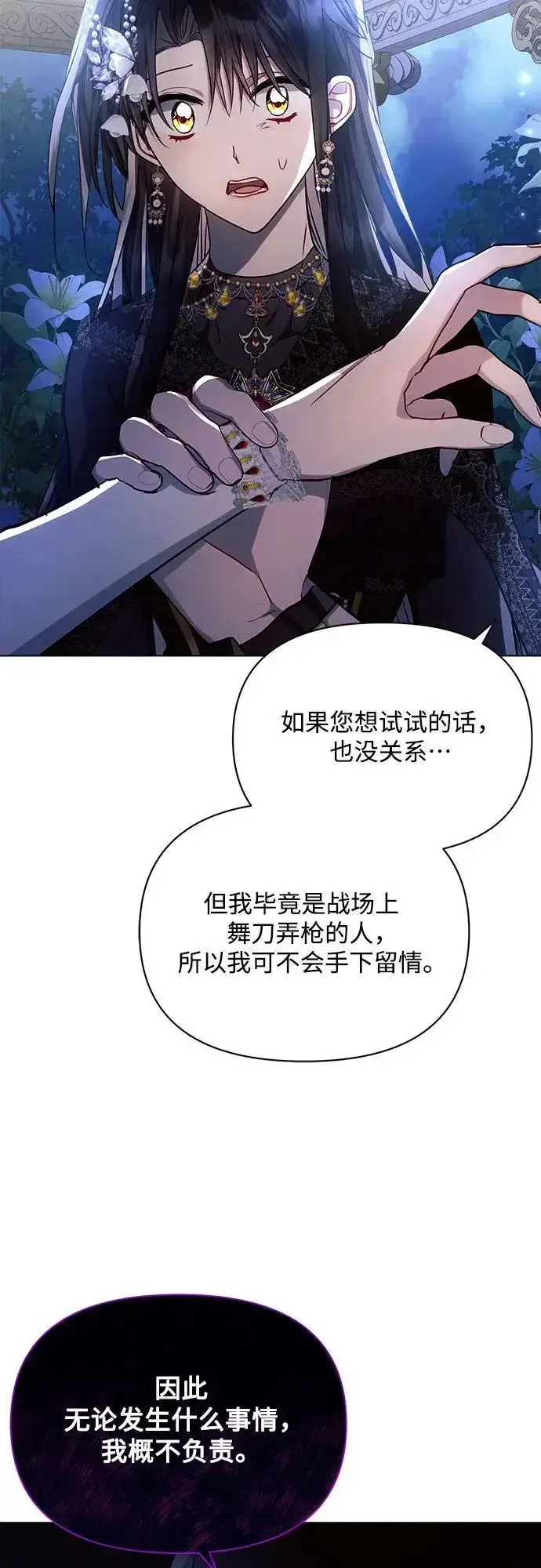 漫画《黑暗皇女: 雅什泰洛迪》第52话第50张图