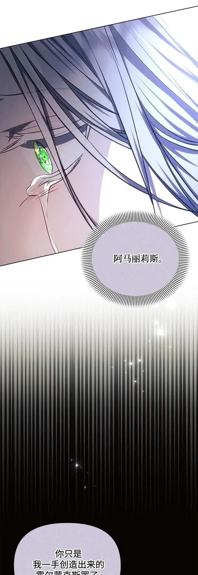 漫画《黑暗皇女: 雅什泰洛迪》第52话第57张图