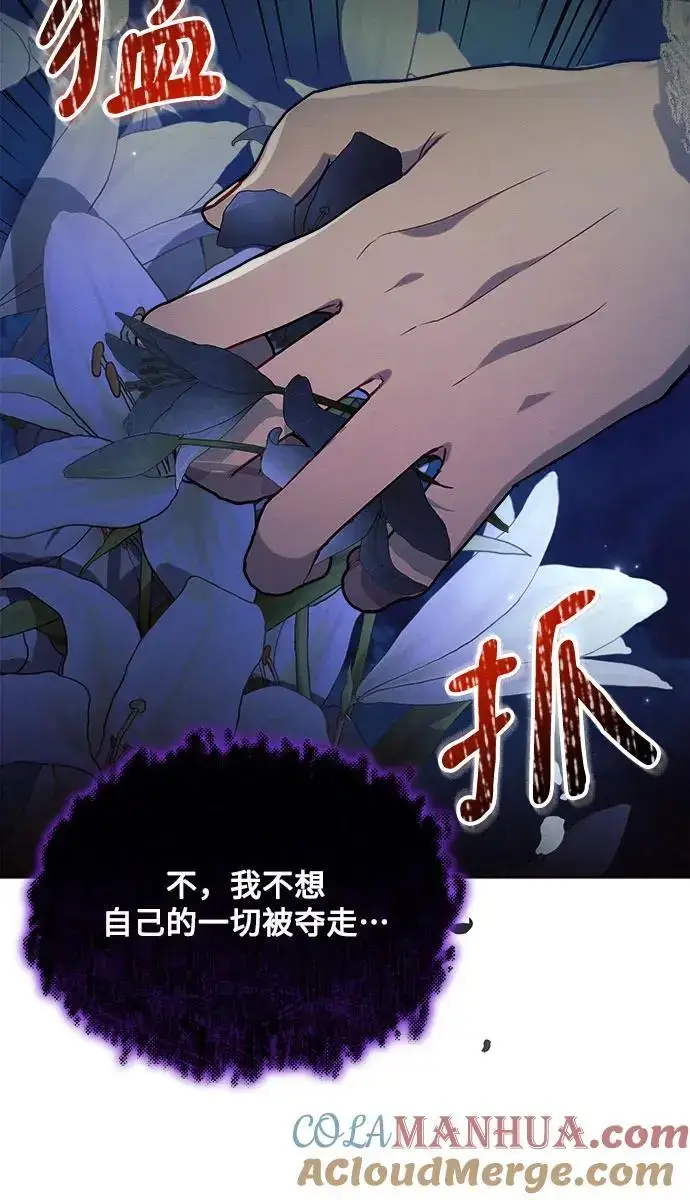 漫画《黑暗皇女: 雅什泰洛迪》第52话第61张图