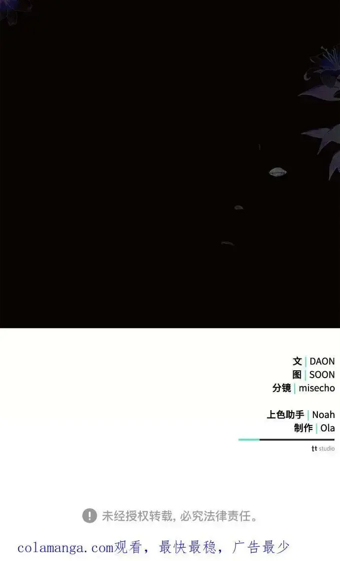 漫画《黑暗皇女: 雅什泰洛迪》第52话第71张图