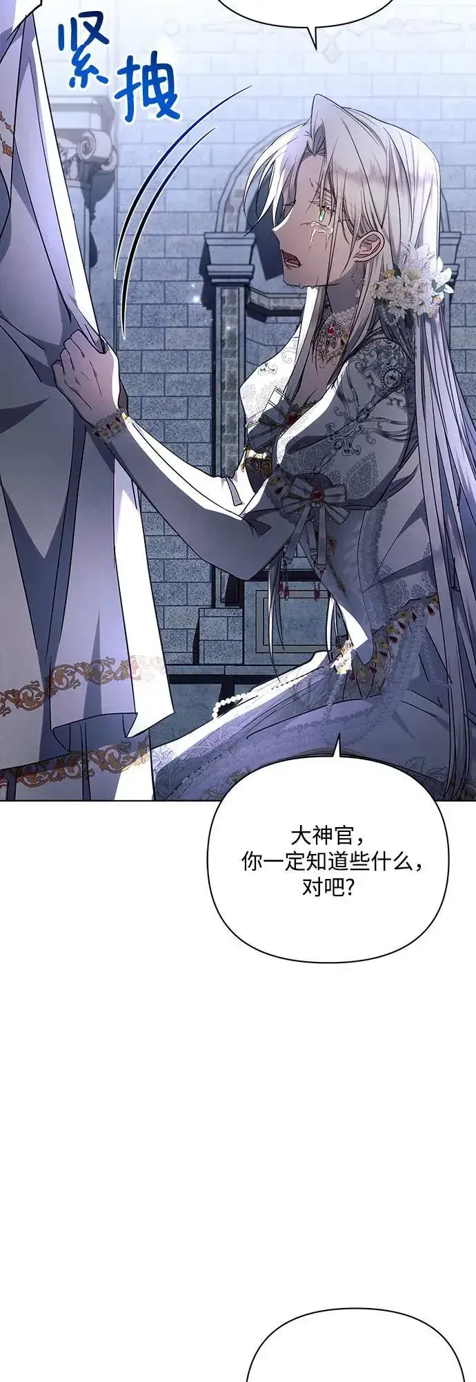 漫画《黑暗皇女: 雅什泰洛迪》第52话第9张图