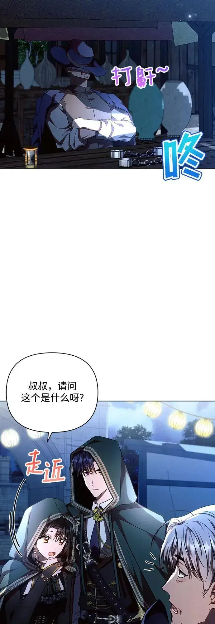 《黑暗皇女: 雅什泰洛迪》第53话图18